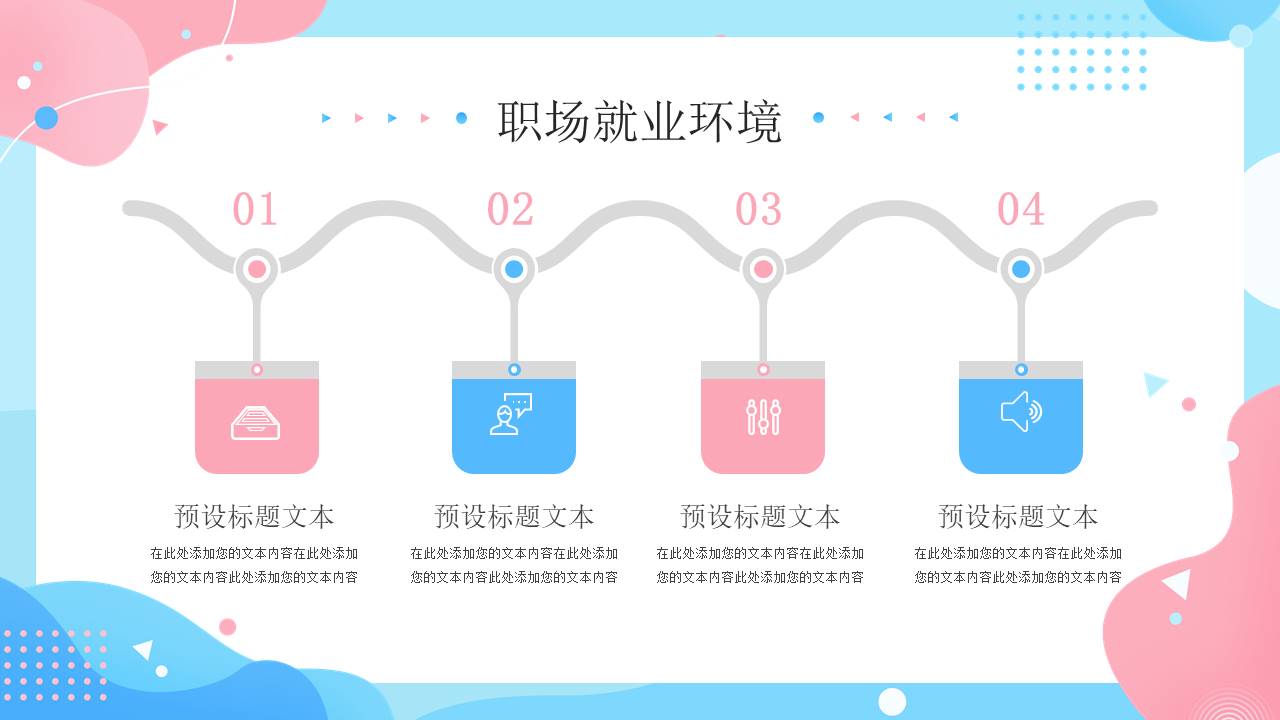 大学生职业规划 (7).pptx